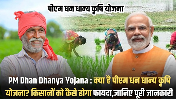 PM Dhan Dhanya Yojana
