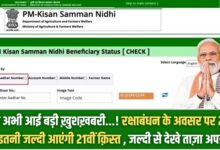 PM Kisan 21th Installment