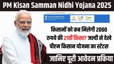 PM Kisan 21th Kist