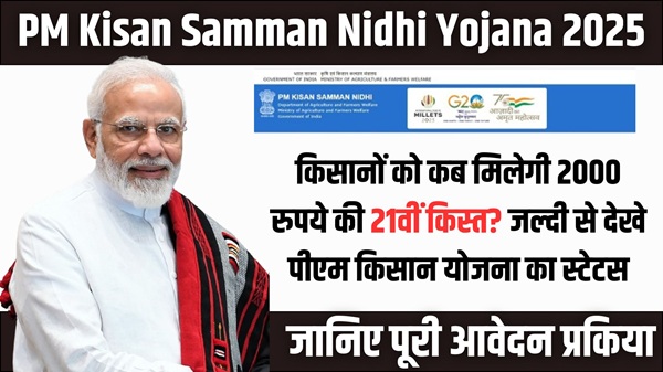 PM Kisan 21th Kist