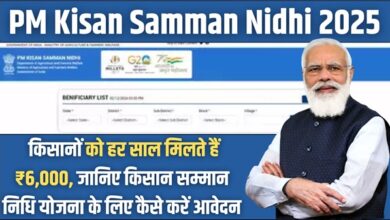 PM Kisan Samman Nidhi