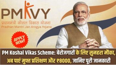 PM Koshal Vikas Scheme