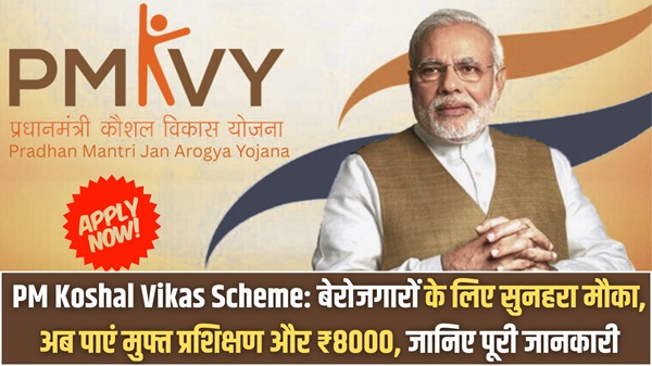PM Koshal Vikas Scheme
