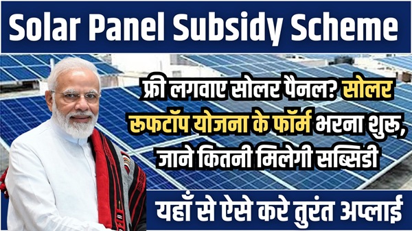 Solar Panel Subsidy Yojana