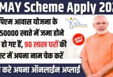 PMAY Scheme Apply