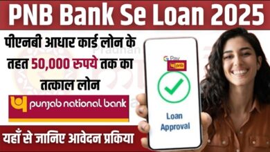 PNB Bank Se Loan