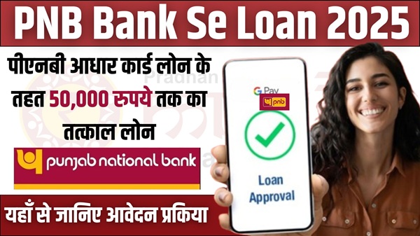 PNB Bank Se Loan