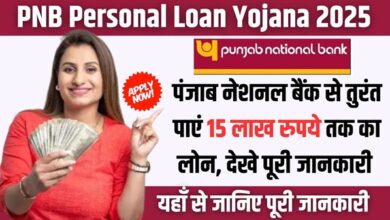 PNB Personal Loan Yojana