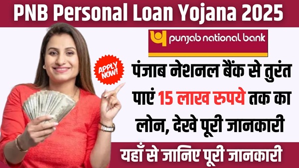 PNB Personal Loan Yojana