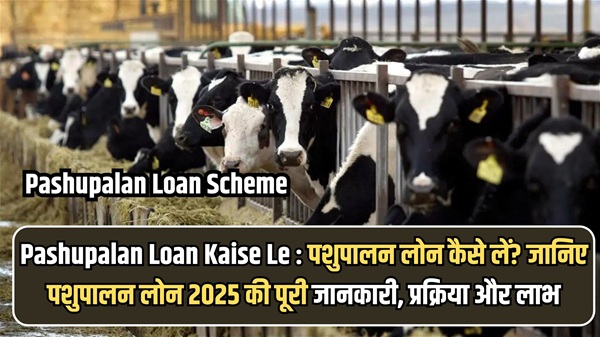 Pashupalan Loan Kaise Le
