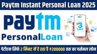 Paytm Loan Kaise Le