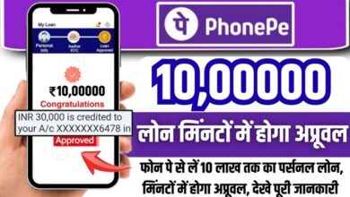 Phonepe Personal Loan Approval
