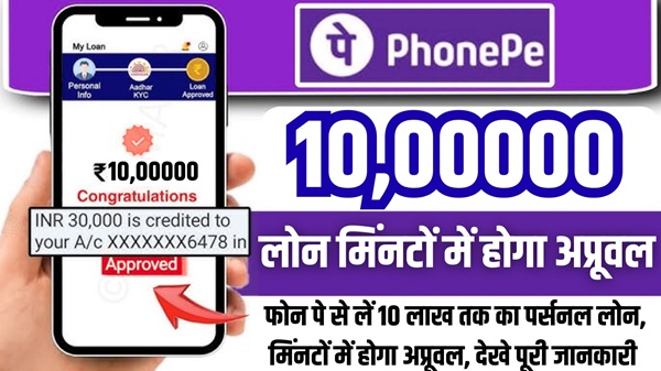 Phonepe Personal Loan Approval