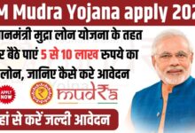 Prime Minister's Mudra Loan