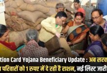 Ration Card Yojana Beneficiary
