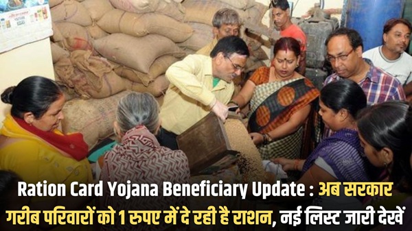 Ration Card Yojana Beneficiary