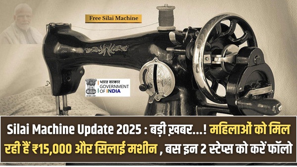 Silai Machine Update 2025