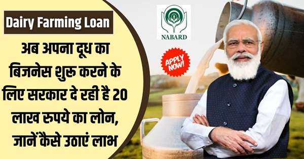 Today Dairy Farming Loan