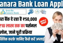 Canara Bank Loan Apply
