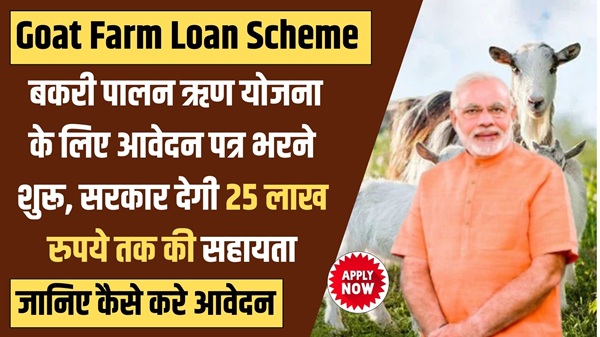 Goat Farm Loan Scheme