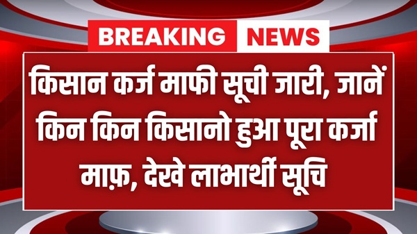KCC Loan Waiver List