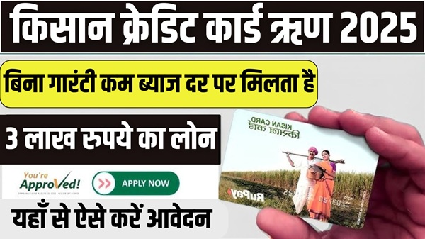 Kisan Credit Card Loan