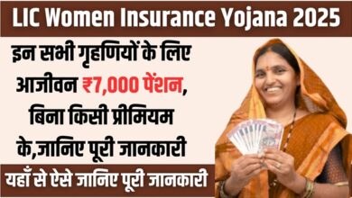 LIC Women Insurance Yojana