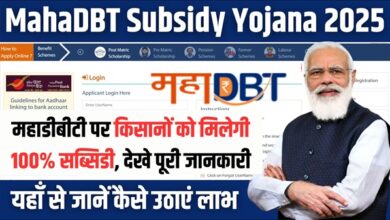 MahaDBT Subsidy Yojana 2025 