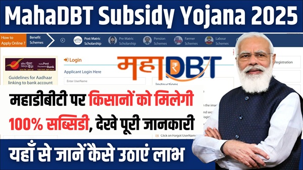 MahaDBT Subsidy Yojana 2025 