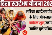 Mahila Startup 2025