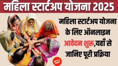 Mahila Startup 2025