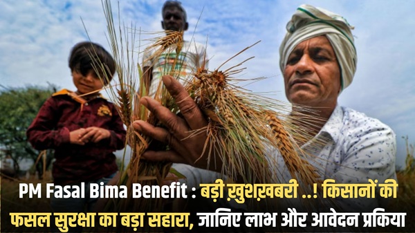 PM Fasal Bima Benefit