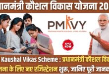 PM Kaushal Vikas Scheme
