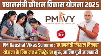 PM Kaushal Vikas Scheme