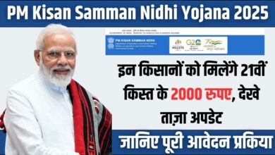 PM Kisan Yojana Update