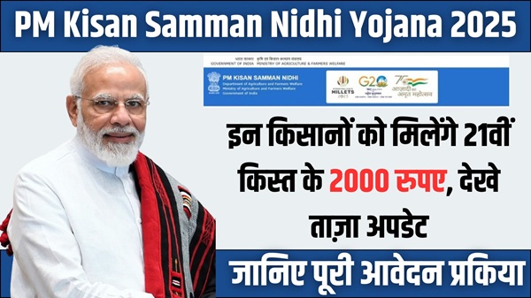 PM Kisan Yojana Update