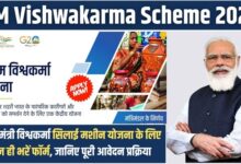 PM Vishwakarma Sewing Machine