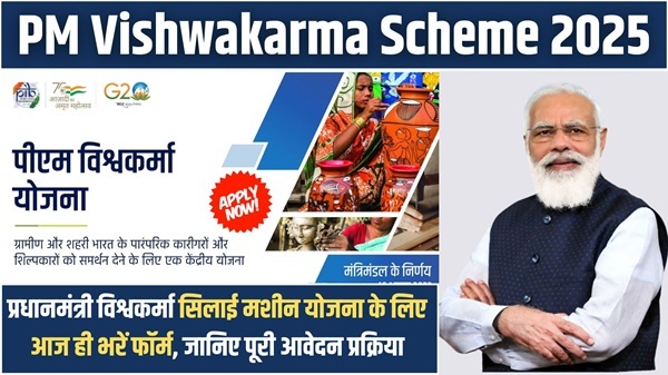 PM Vishwakarma Sewing Machine