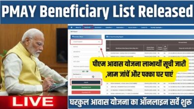 PMAY Beneficiary List Released