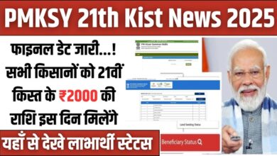 PMKSY 21th Kist News
