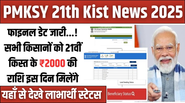 PMKSY 21th Kist News
