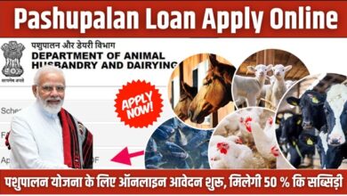 Pashupalan Loan Apply Online