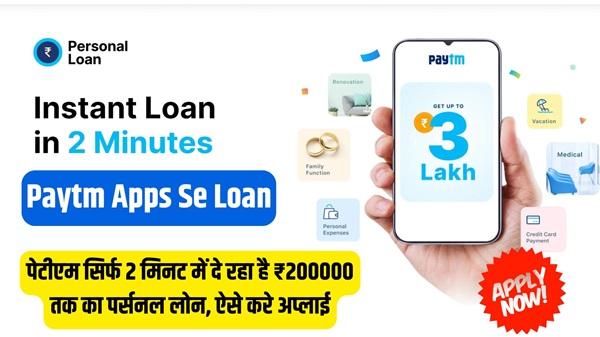Paytm Apps Se Loan