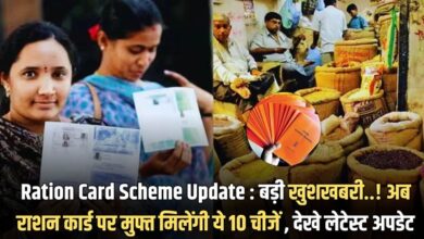 Ration Card Scheme Update