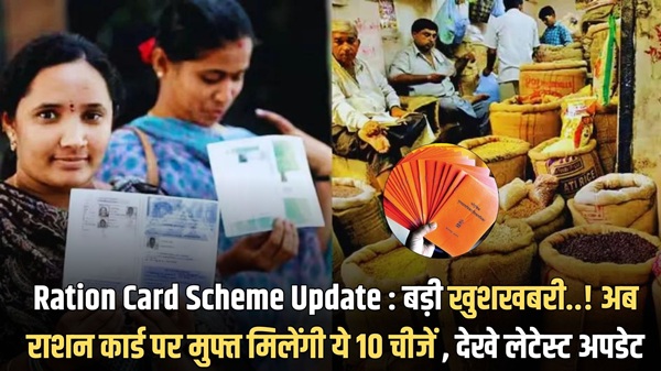 Ration Card Scheme Update