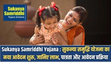 Sukanya Samriddhi Yojana
