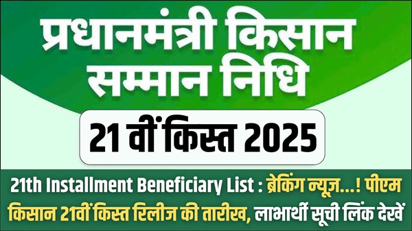 21th Installment Beneficiary List