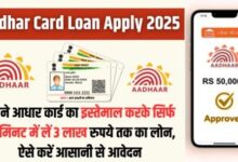 Aadhar Card Loan News