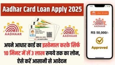 Aadhar Card Loan News