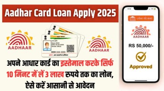 Aadhar Card Loan News